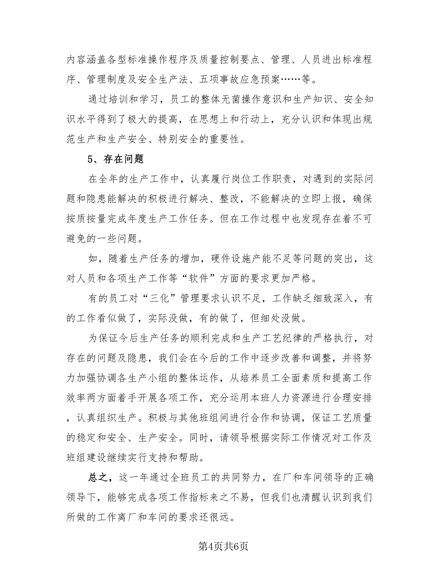 2023个人总结年度报告（三篇）.doc_第4页