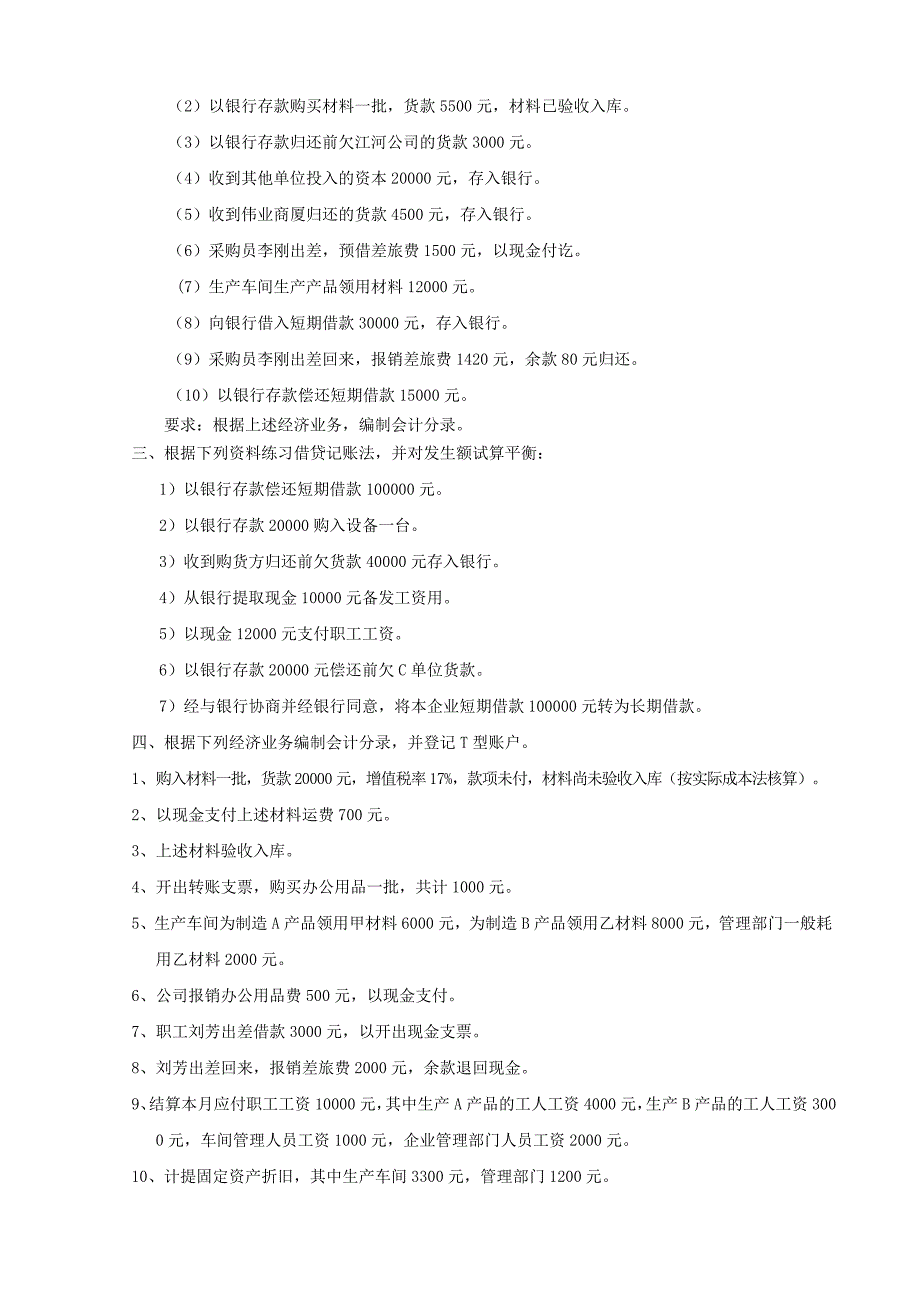 会计要素与会计等式练习题_第4页