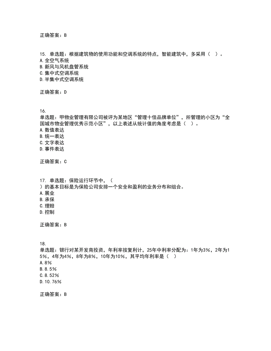 物业管理师《物业管理综合能力》考前（难点+易错点剖析）押密卷答案参考52_第4页