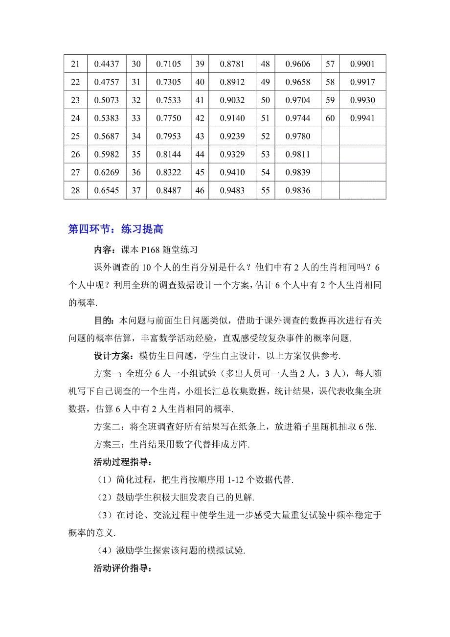 32用频率估计概率教学设计.doc_第5页