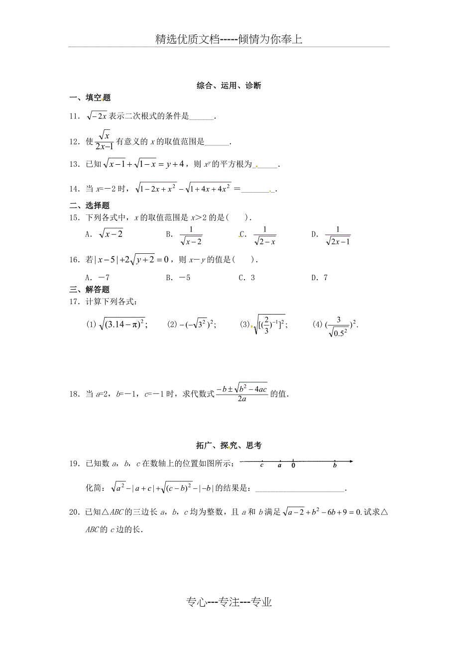 八年级数学下册16.1二次根式练习(无答案)(新版)新人教版_第2页