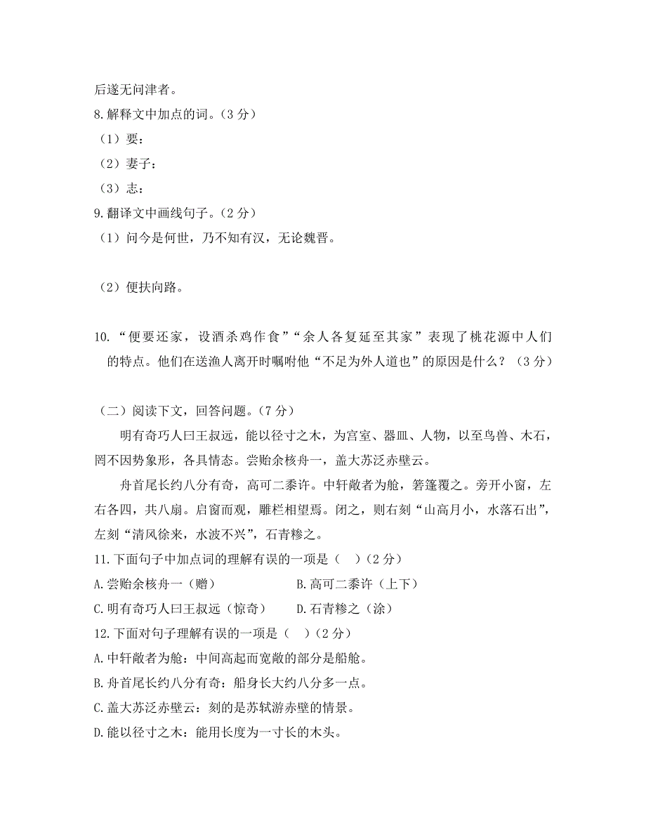 全解八年级语文上册第五单元检测题附解析_第3页