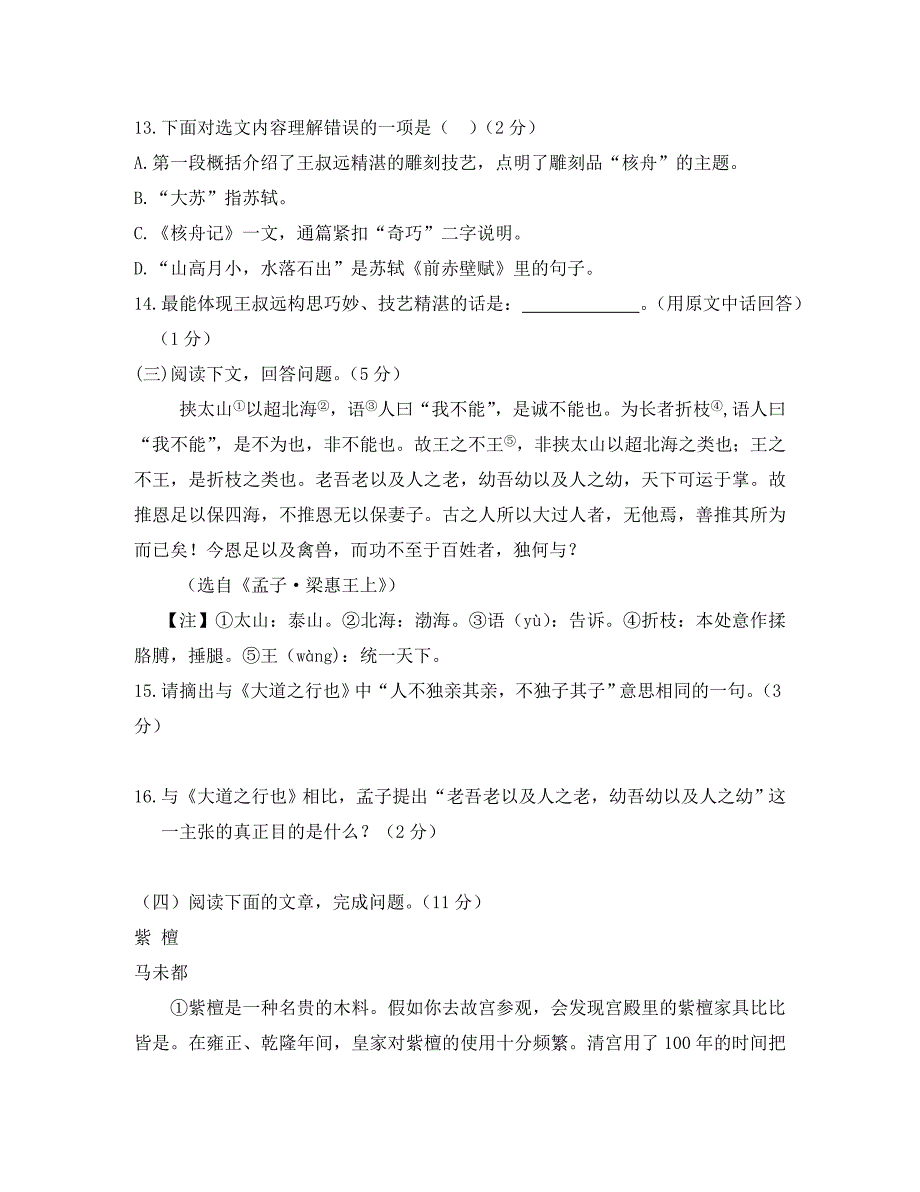 全解八年级语文上册第五单元检测题附解析_第4页