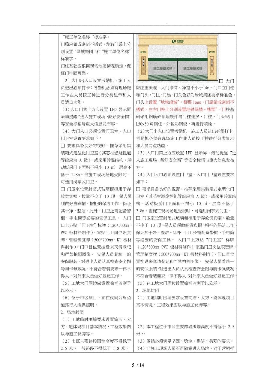 日式管理方案全解_第5页