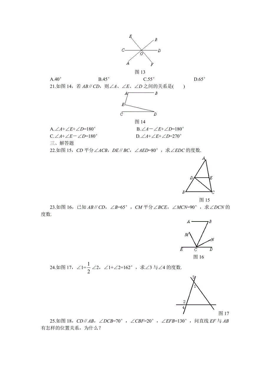 七年级数学《平行线与相交线》单元测试A、B卷_第3页