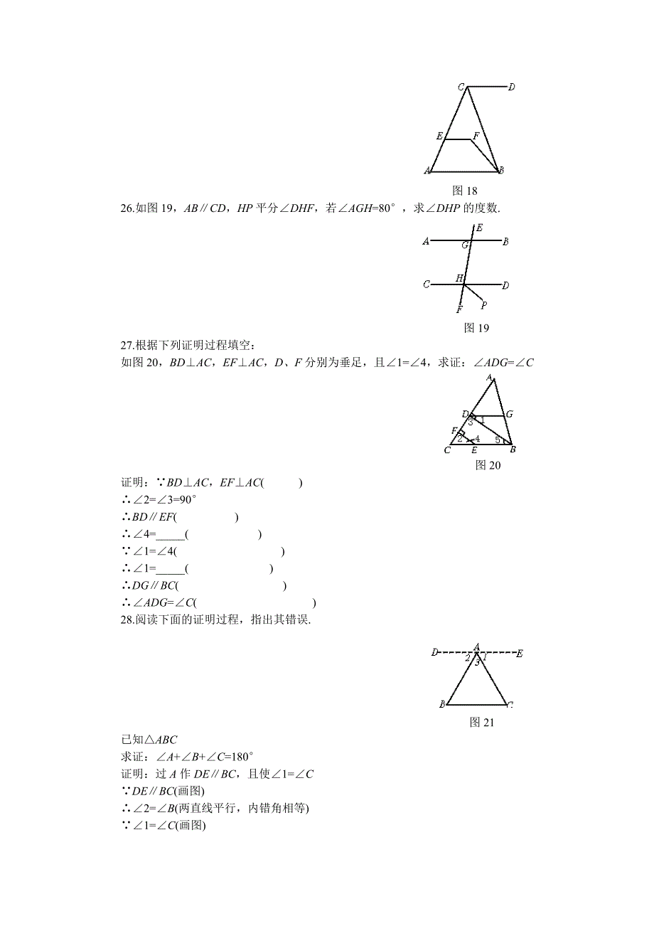 七年级数学《平行线与相交线》单元测试A、B卷_第4页