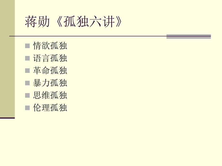 20世纪欧美文学中的孤独主题欧美文学史专题ppt课件_第5页