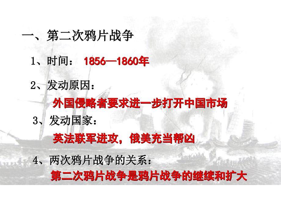 第二次鸦片战争期间列强侵华罪行_第2页