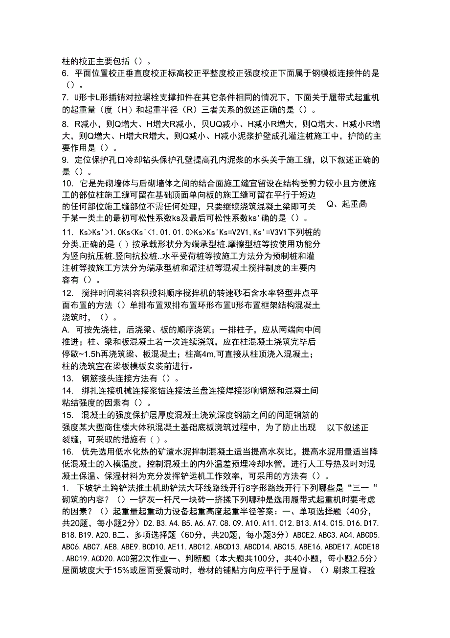 建筑施工技术2019_第3页