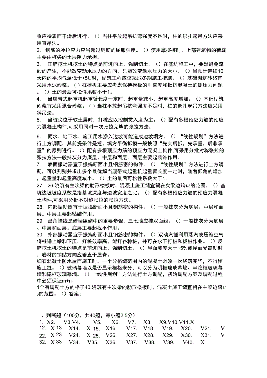 建筑施工技术2019_第4页