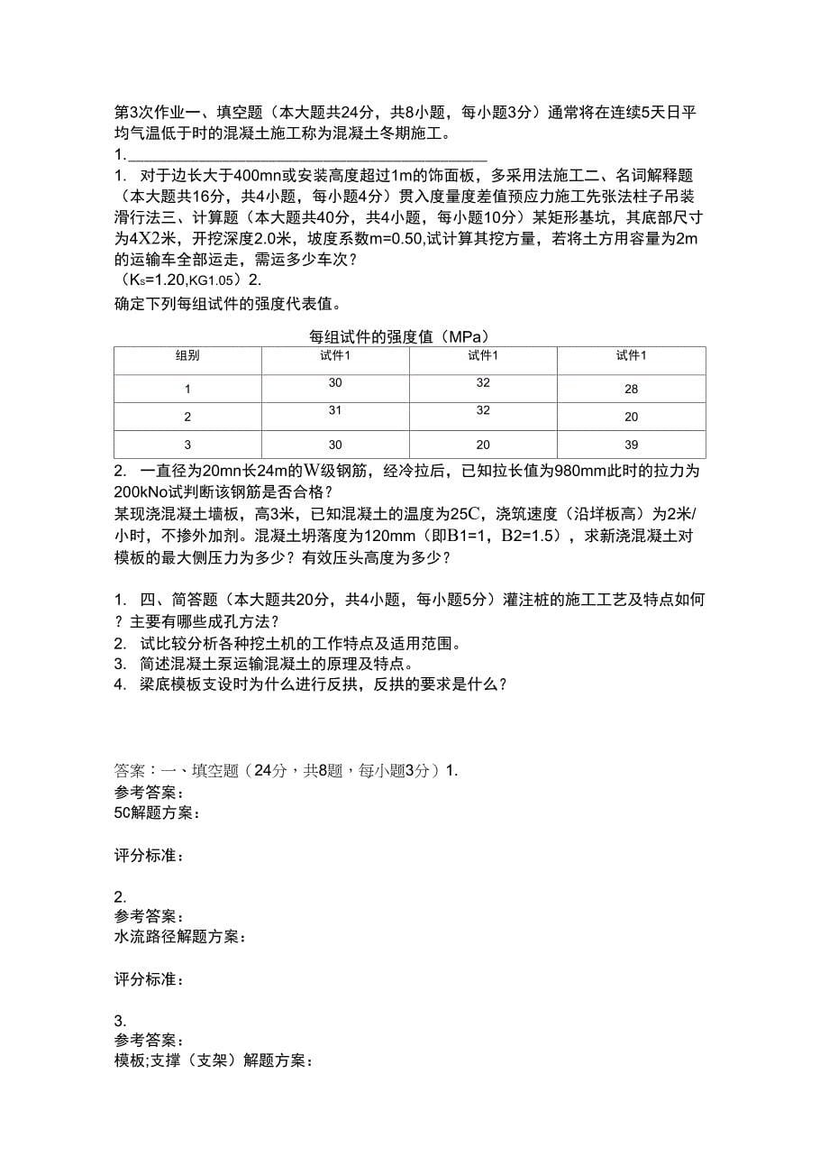 建筑施工技术2019_第5页