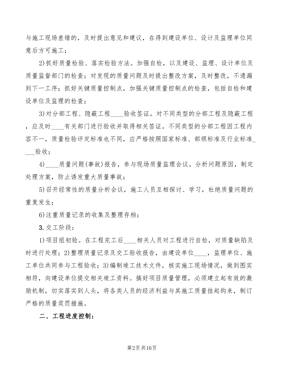 2022年通信工程项目建设管理细则范本_第2页