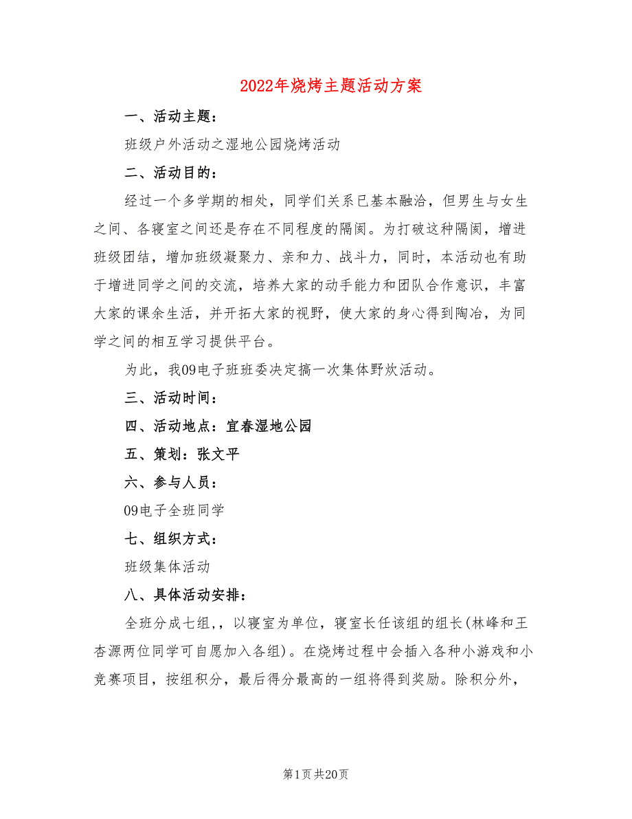 2022年烧烤主题活动方案_第1页