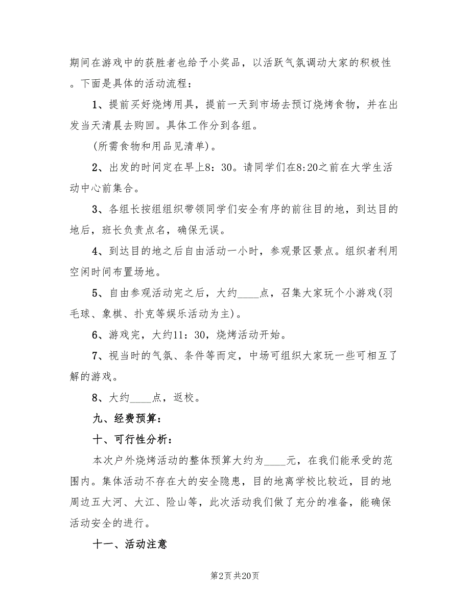 2022年烧烤主题活动方案_第2页