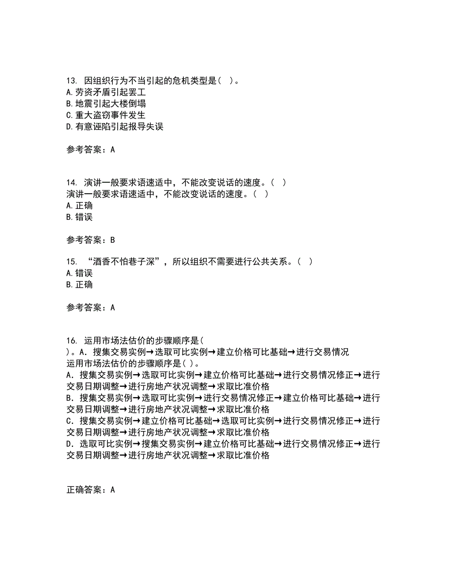 华中师范大学21秋《公共关系学》复习考核试题库答案参考套卷92_第4页