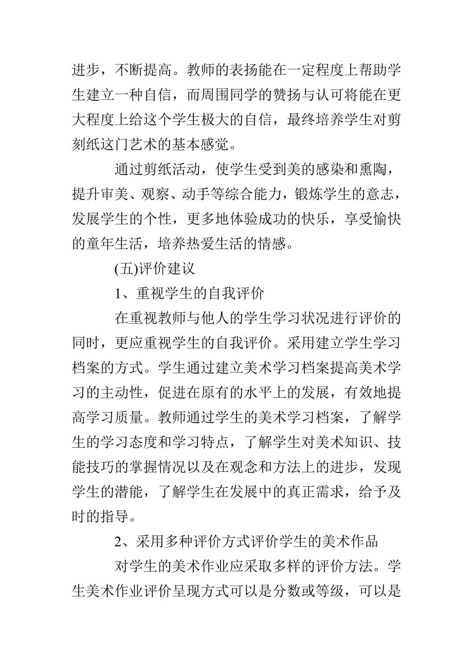 小学剪纸校本课程实施方案_第4页