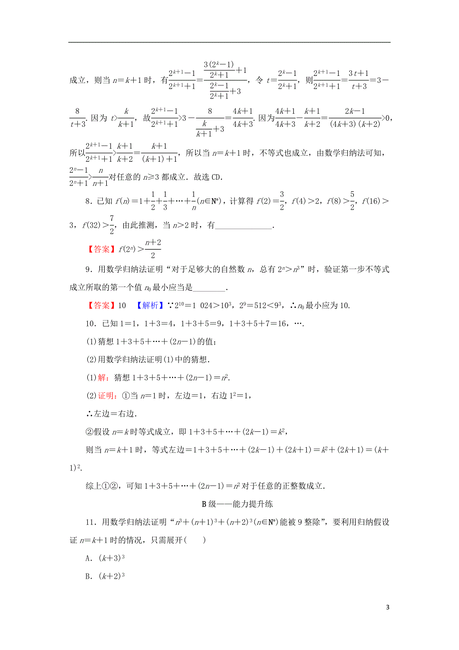 2022年秋高中数学第四章数列4.4数学归纳法课后提能训练新人教A版选择性必修第二册_第3页