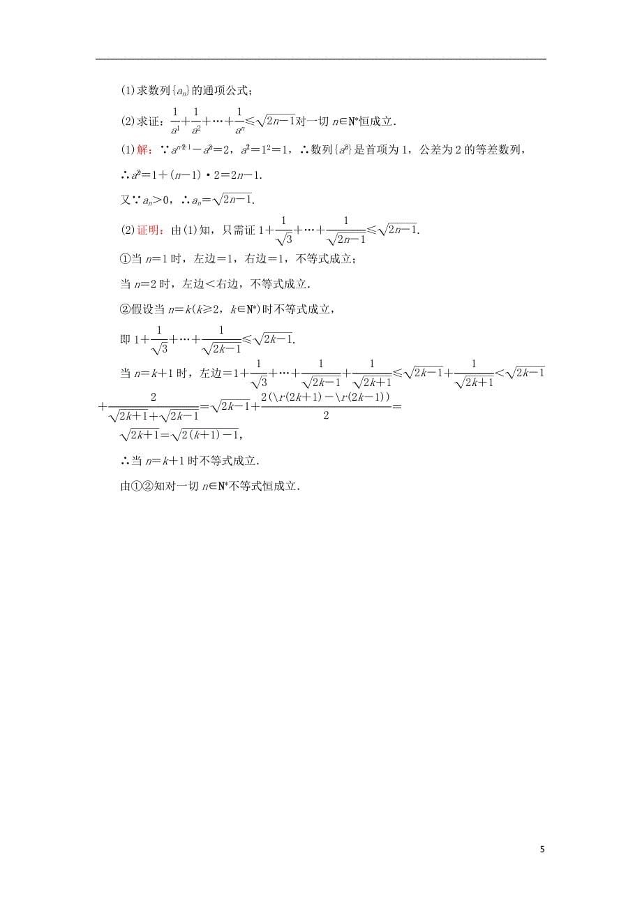 2022年秋高中数学第四章数列4.4数学归纳法课后提能训练新人教A版选择性必修第二册_第5页