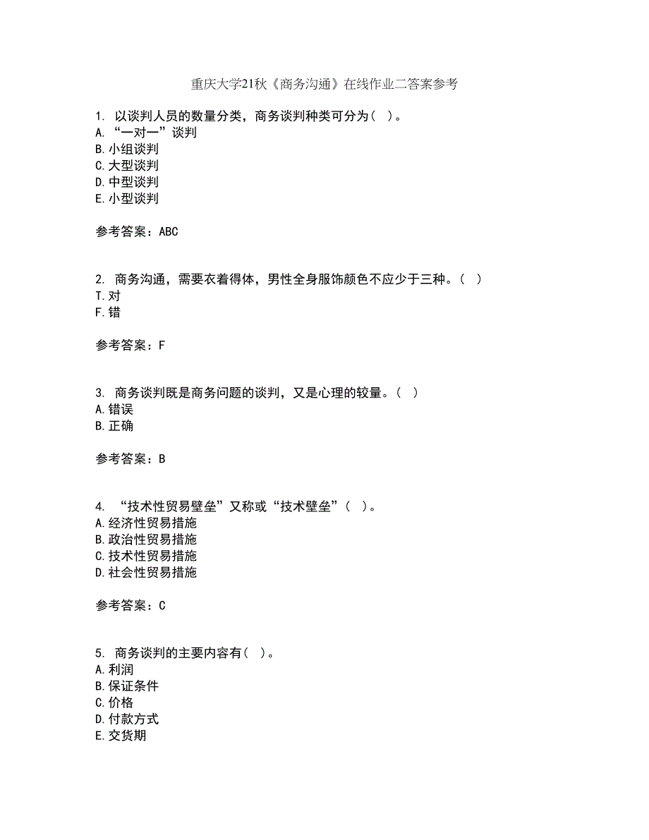 重庆大学21秋《商务沟通》在线作业二答案参考39_第1页