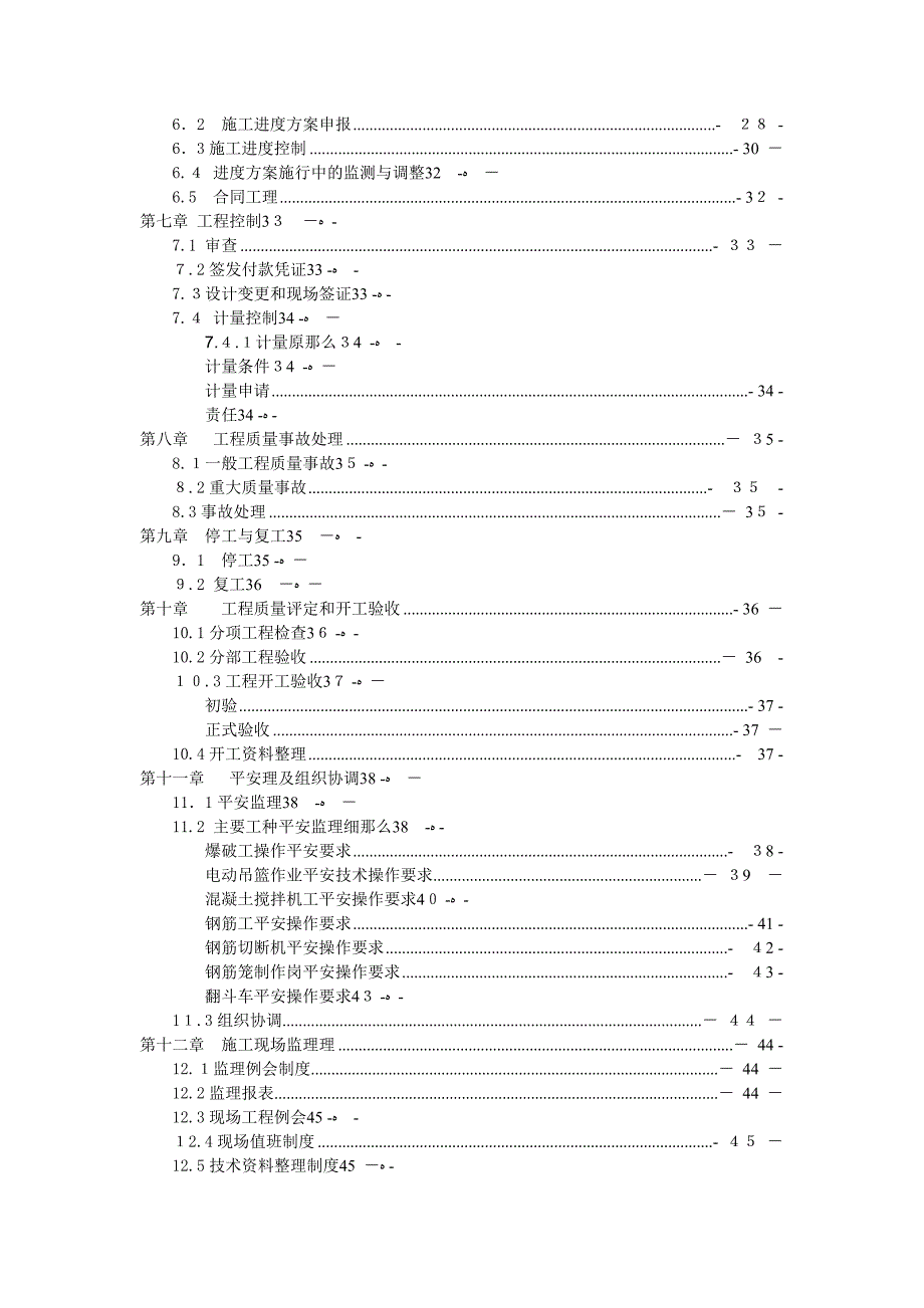 滑坡治理工程监理实施细则_第4页