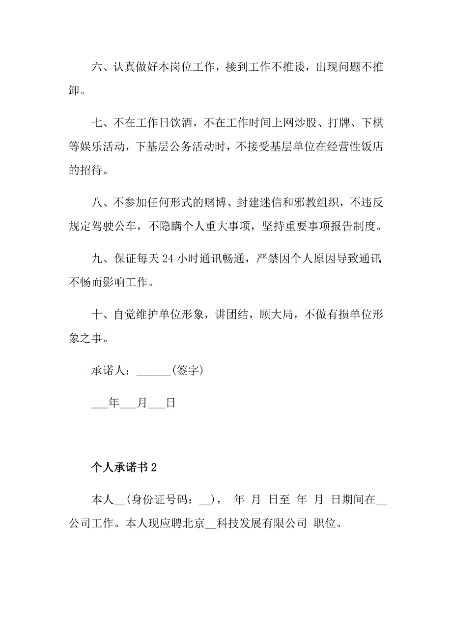 个人承诺书范文_第2页