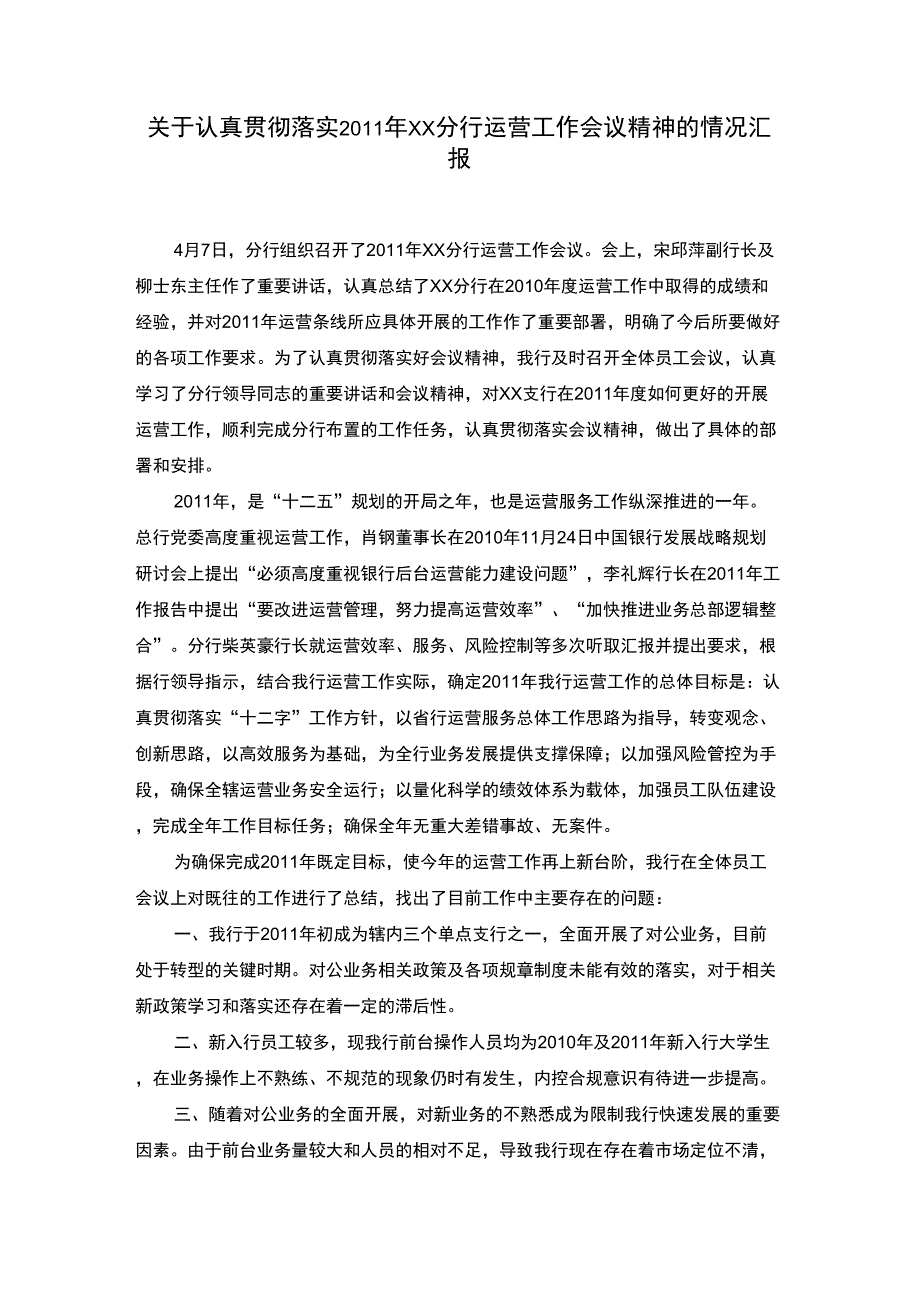 运营工作会议汇报_第1页