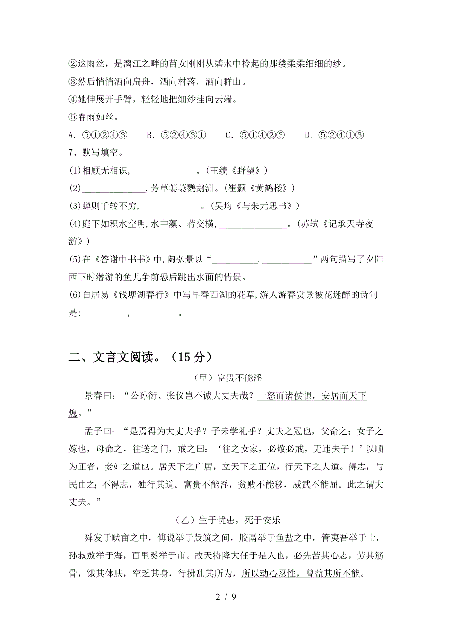 最新部编版八年级语文上册期中考试题加答案.doc_第2页