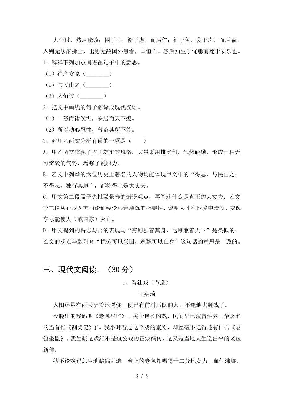 最新部编版八年级语文上册期中考试题加答案.doc_第3页