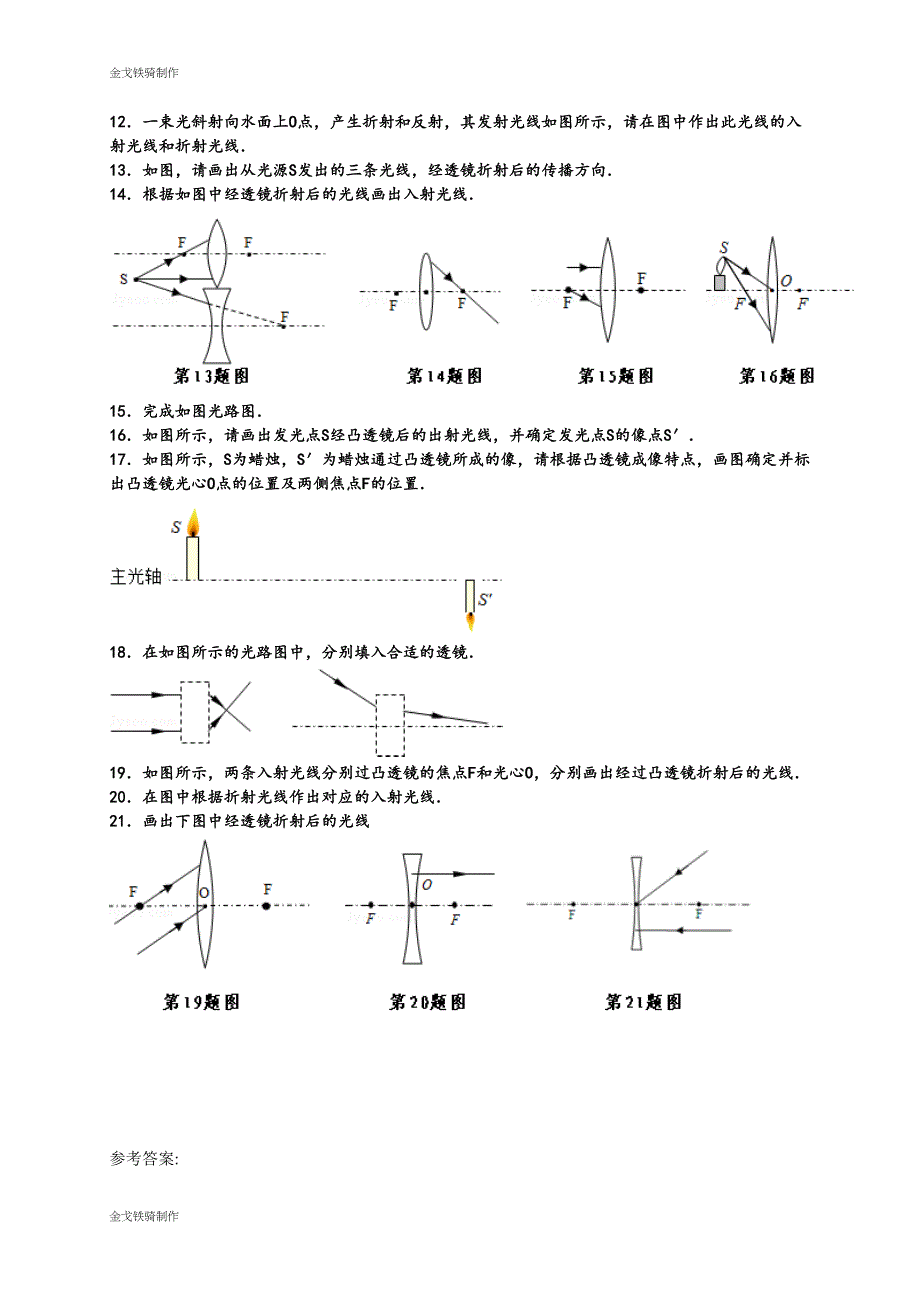 沪科版八年级物理试卷《第四章多彩的光》光学作图专题训练(含答案)(DOC 4页)_第2页