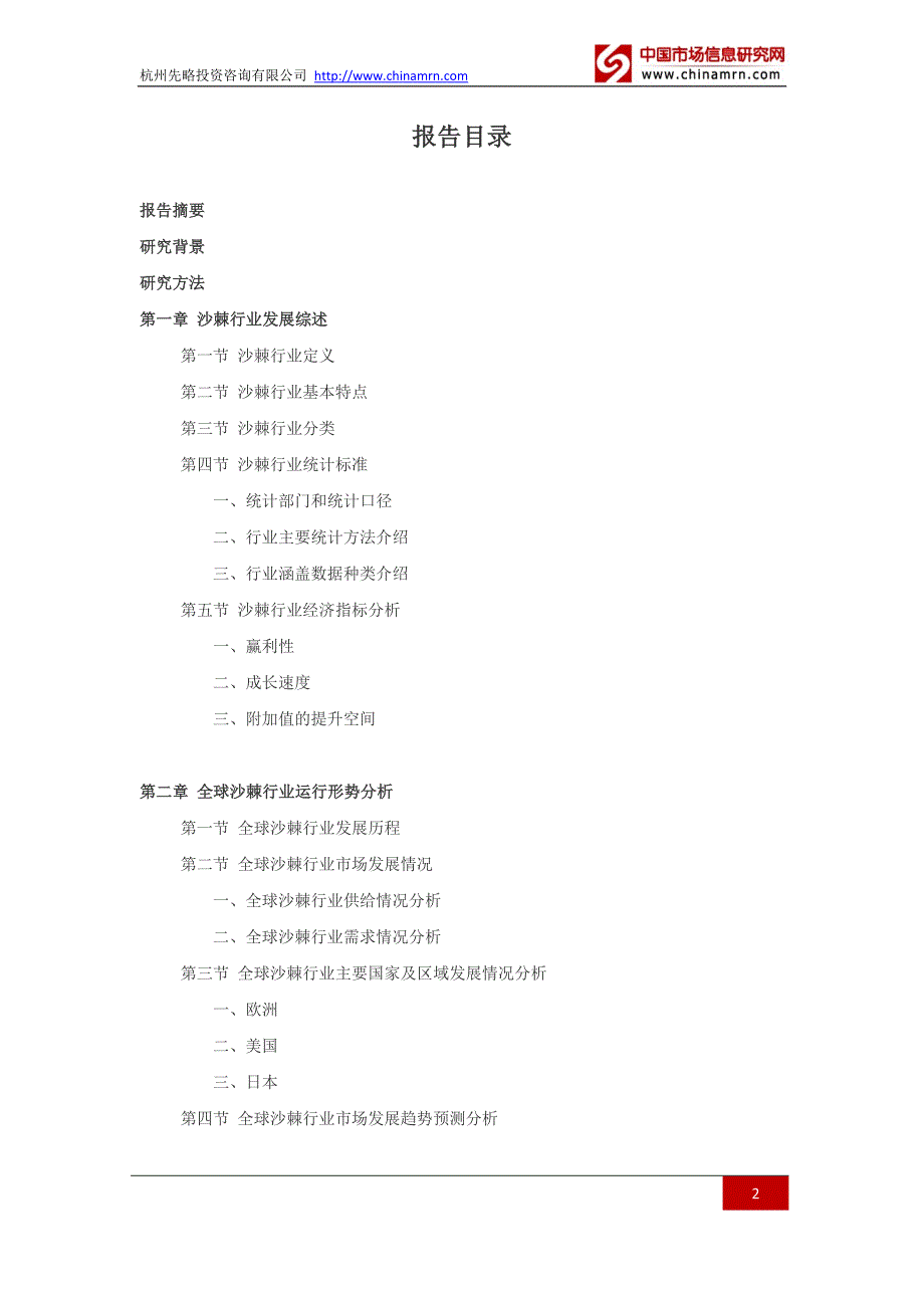 2016沙棘行业深度调查及发展前景研究报告_第2页