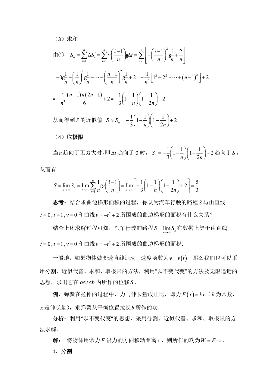 高中数学北师大版选修22教案：第4章 定积分的概念 第二课时参考教案_第3页