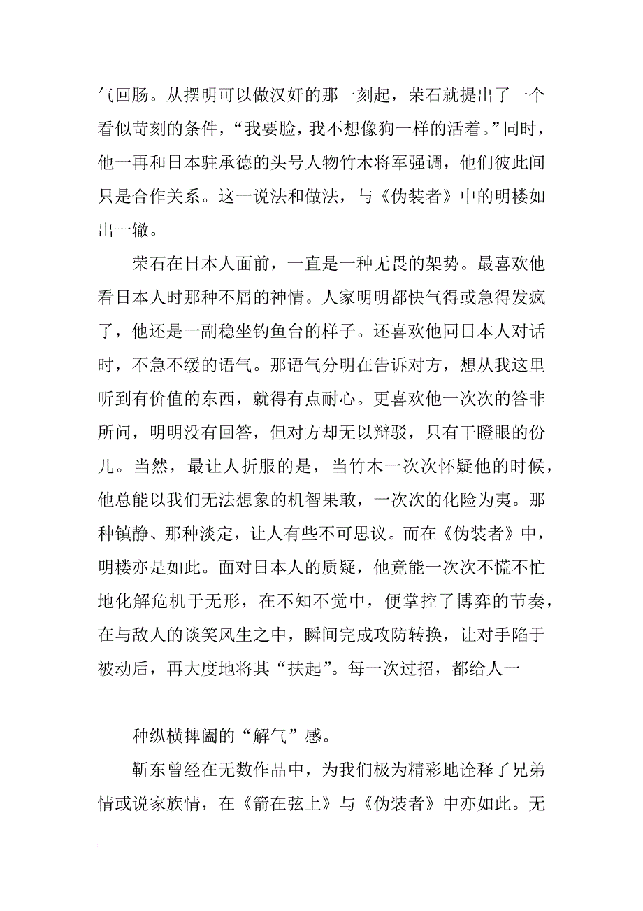 电视剧《伪装者》观后感_第4页