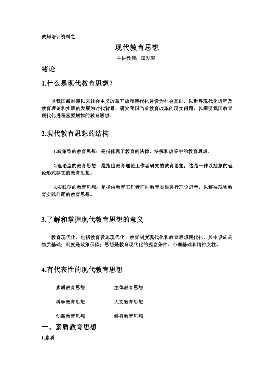 现代教育思想_第1页