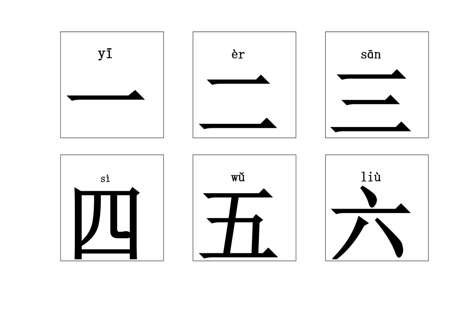 幼儿识字卡片1000字打印版_第1页