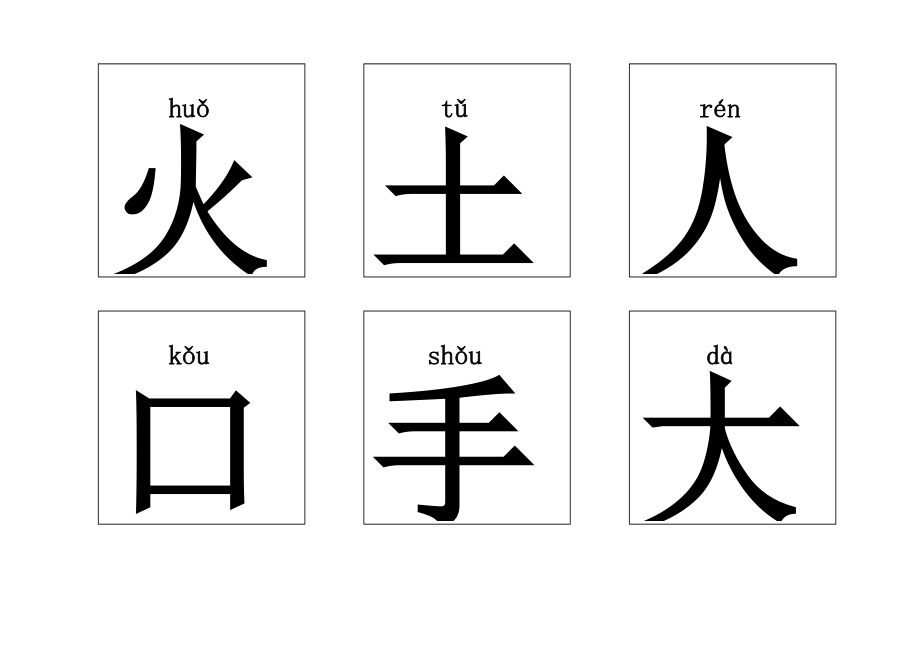 幼儿识字卡片1000字打印版_第4页