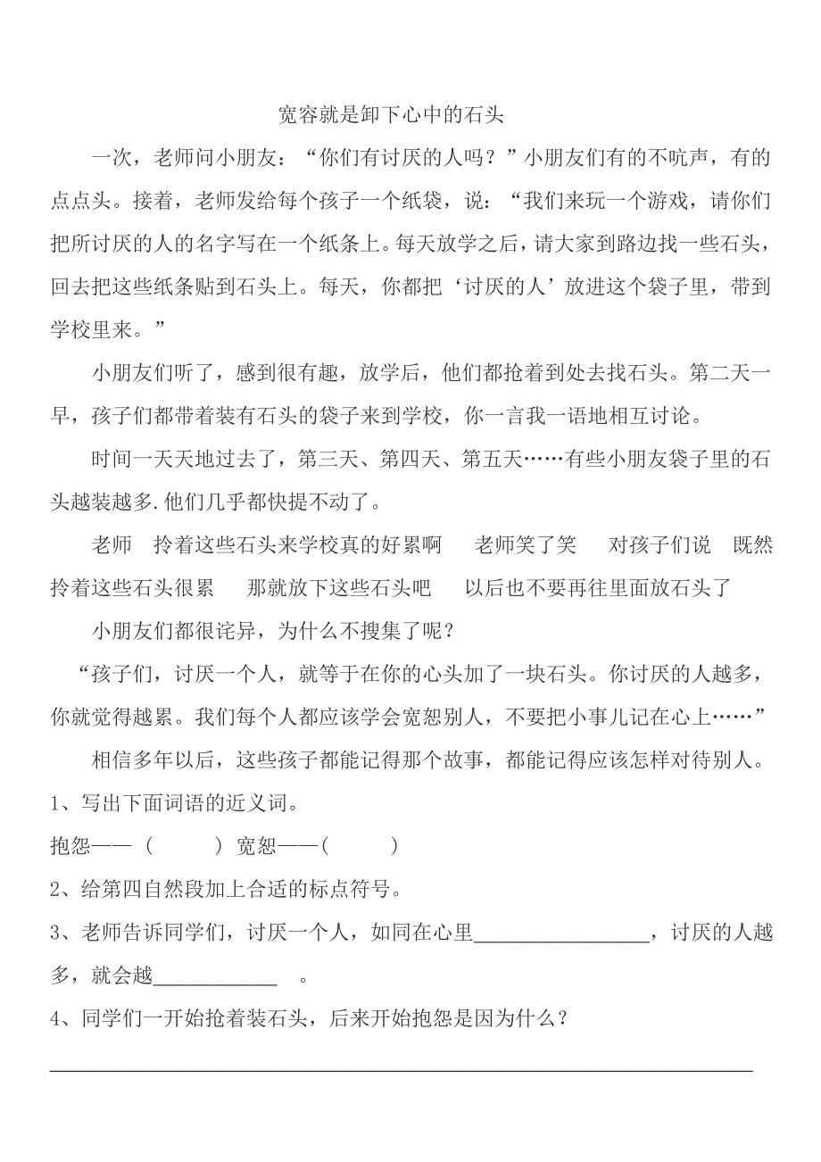 三年级下册阅读理解训练_第3页