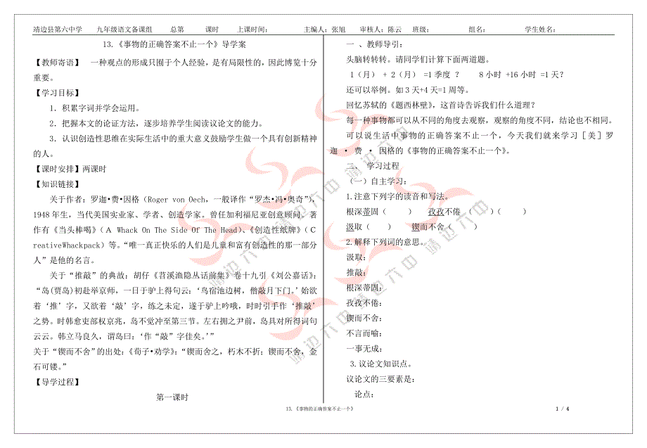 13《事物的正确答案不止一个》导学案_第1页