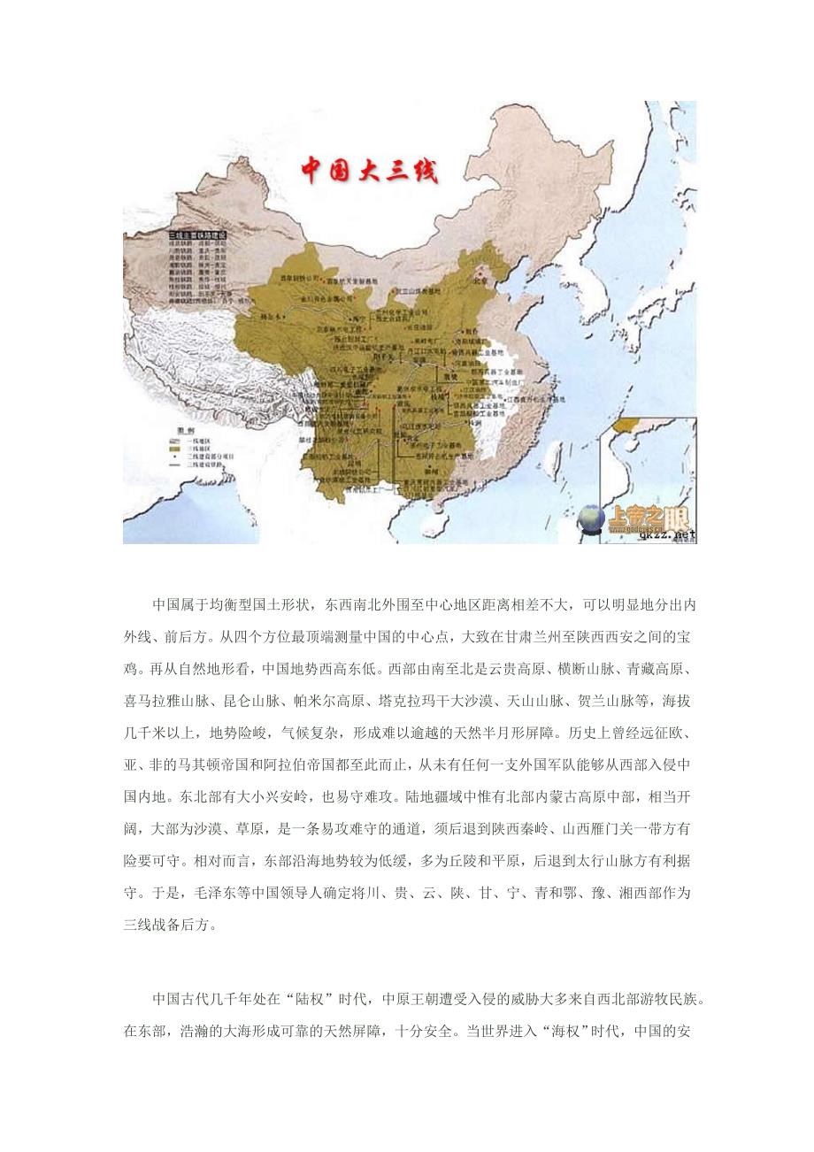 中国大三线建设——宏伟深远的超级战略工程(图)来自网络_第4页