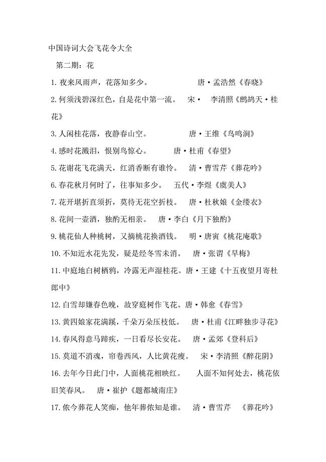 中国诗词大会飞花令大全.doc