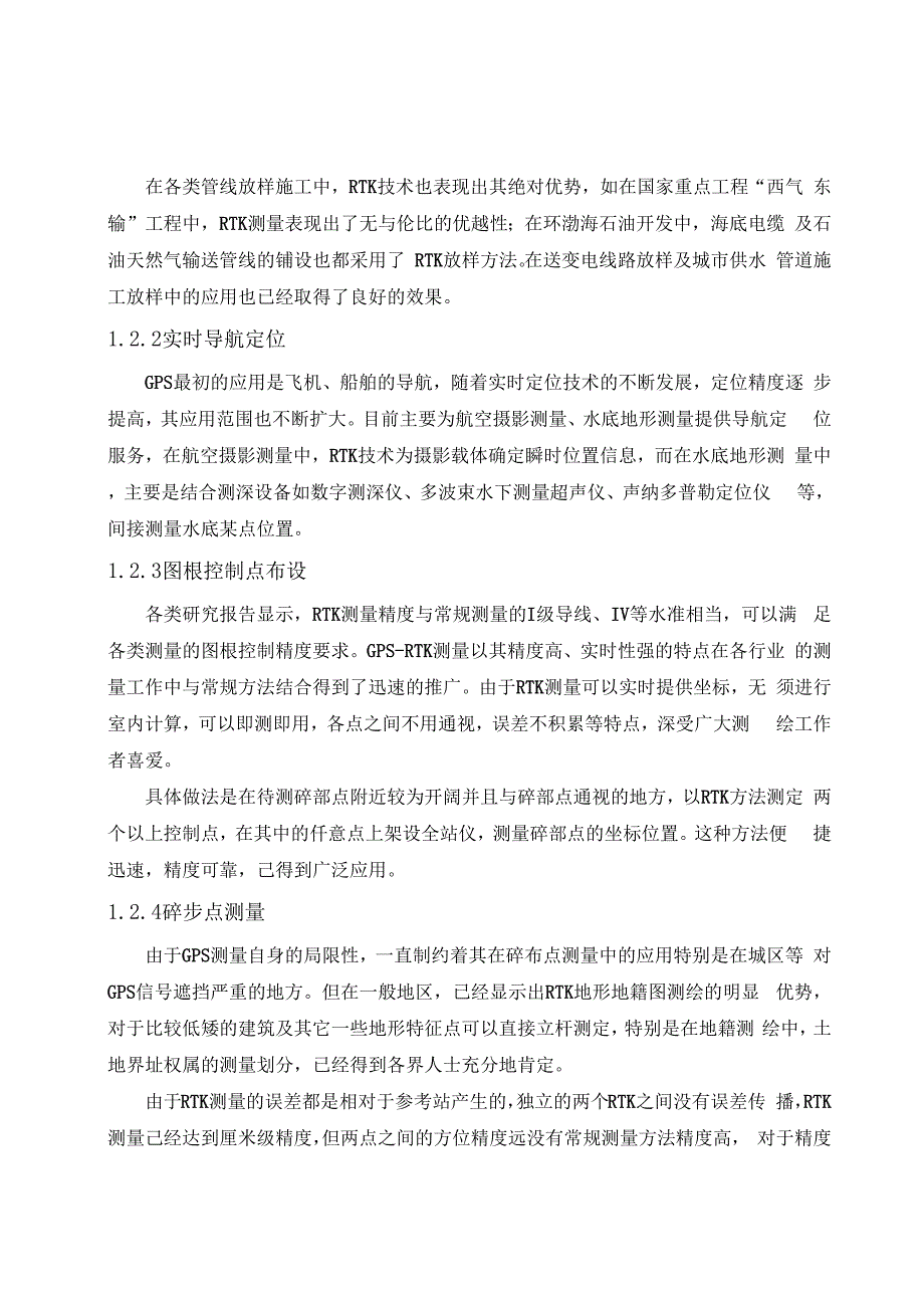 1 动态RTK测量和静态GPS测量的精度比较_第2页