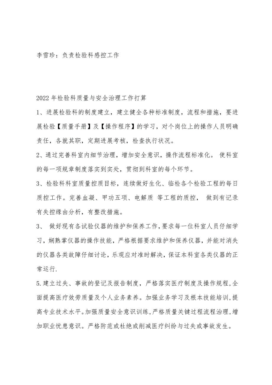 检验科质量管理小组职责.docx_第2页