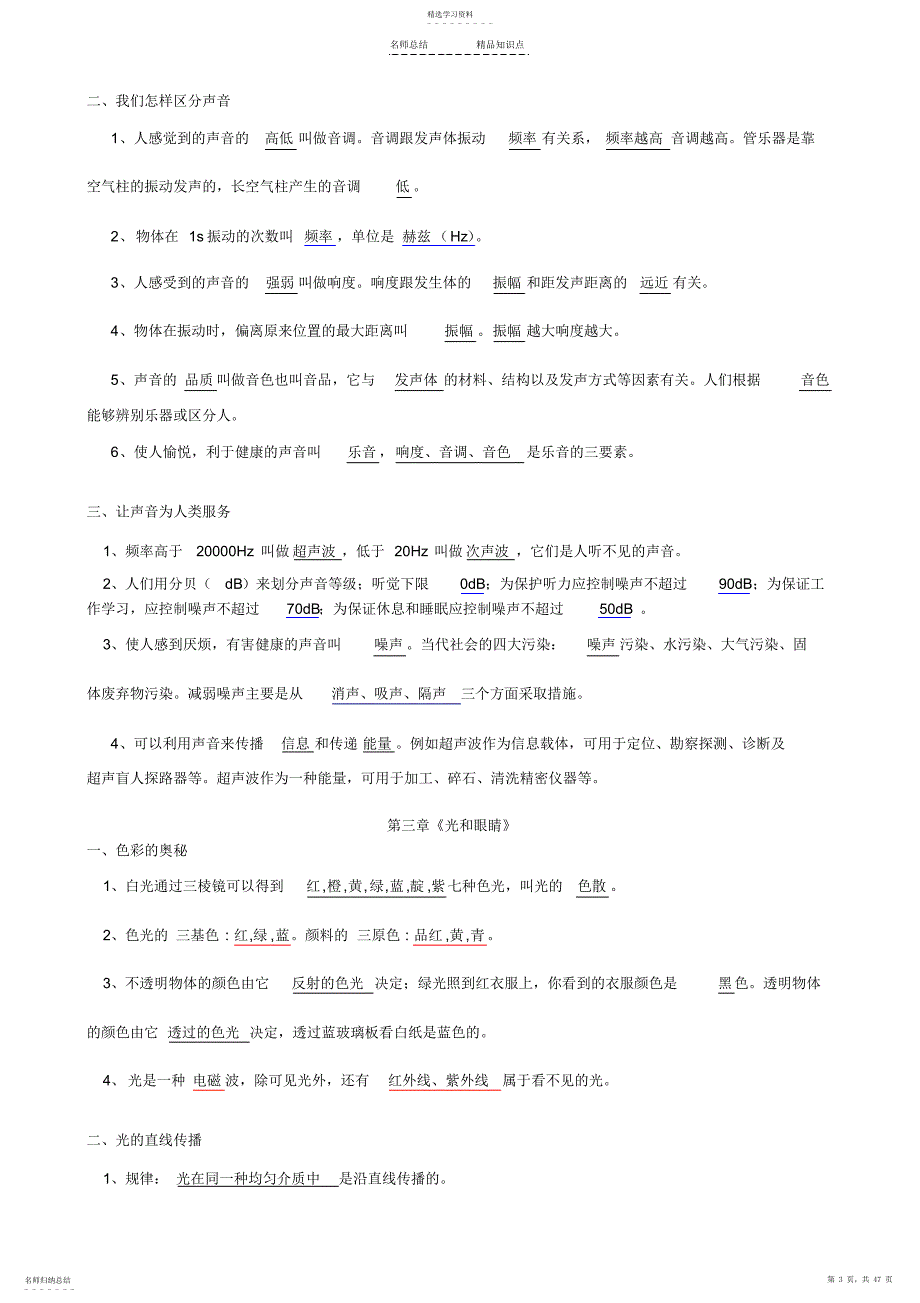 2022年粤沪版初中物理知识点大全_第3页