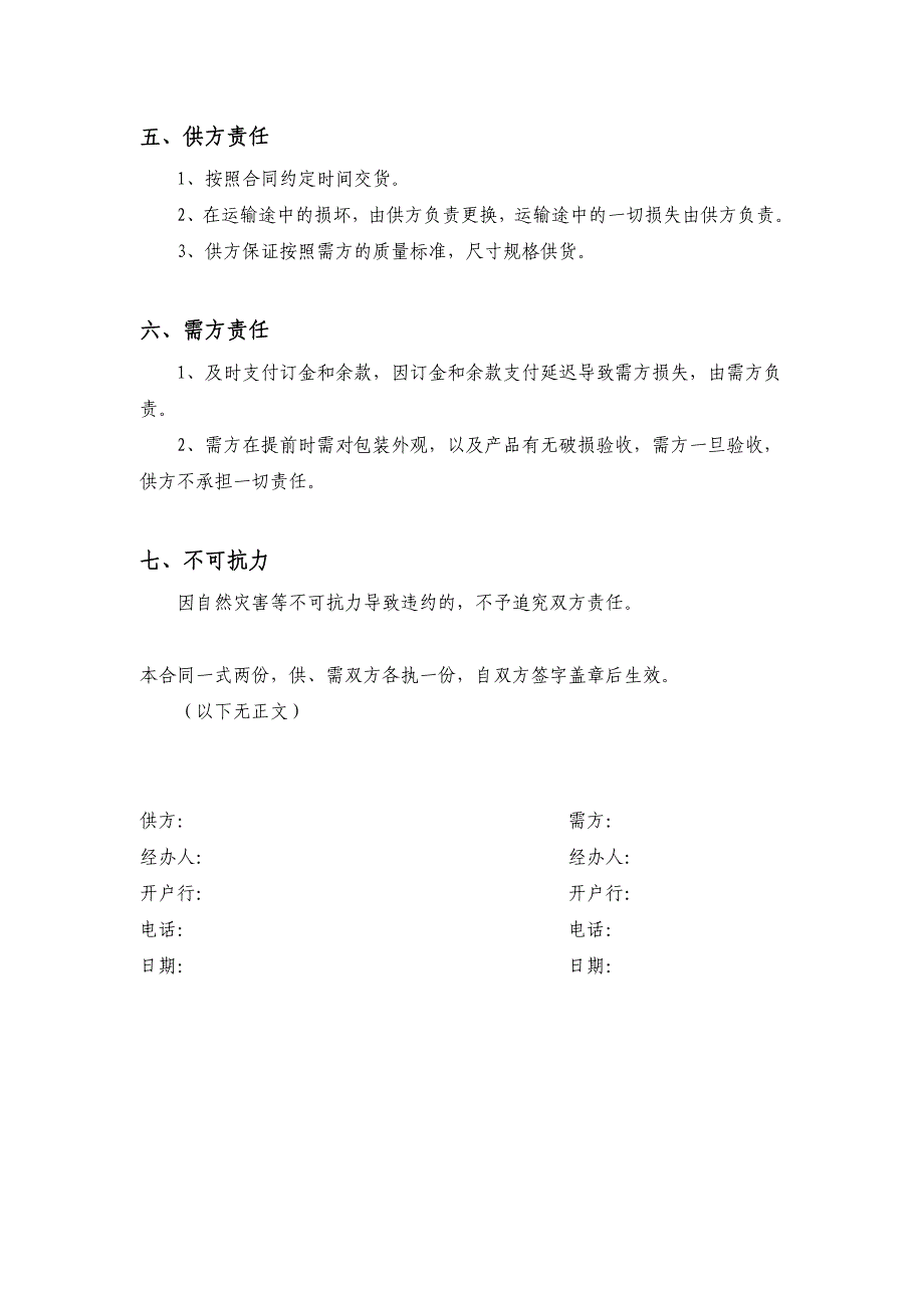 防火玻璃购销合同.doc_第2页