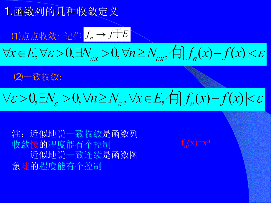 可测函数的收敛性PPT课件_第2页