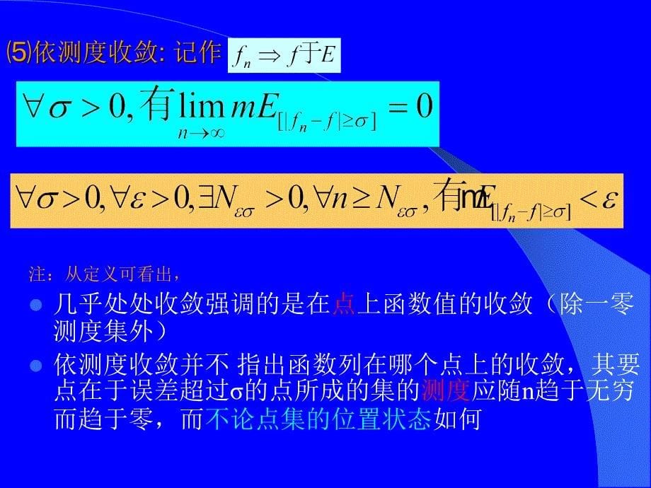 可测函数的收敛性PPT课件_第5页