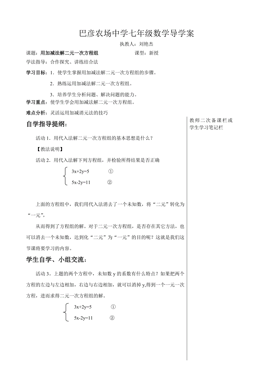 823加减法解二元一次方程组导学案_第1页