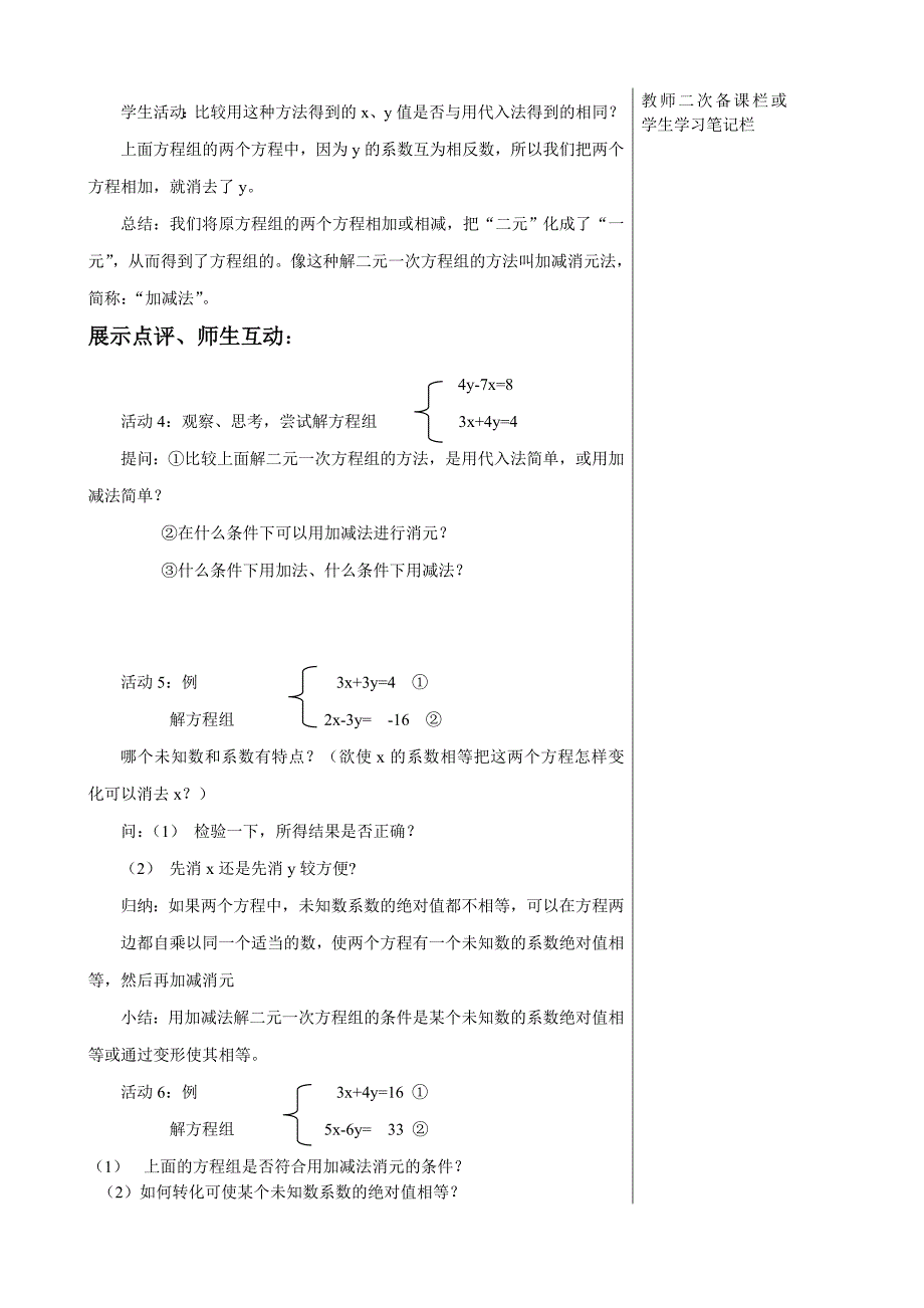 823加减法解二元一次方程组导学案_第2页