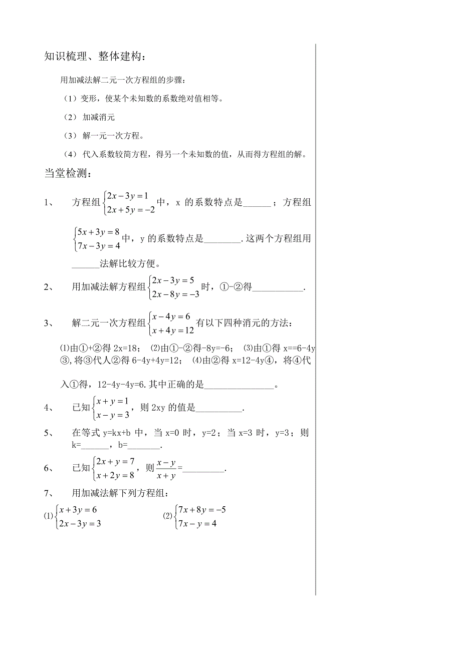 823加减法解二元一次方程组导学案_第3页