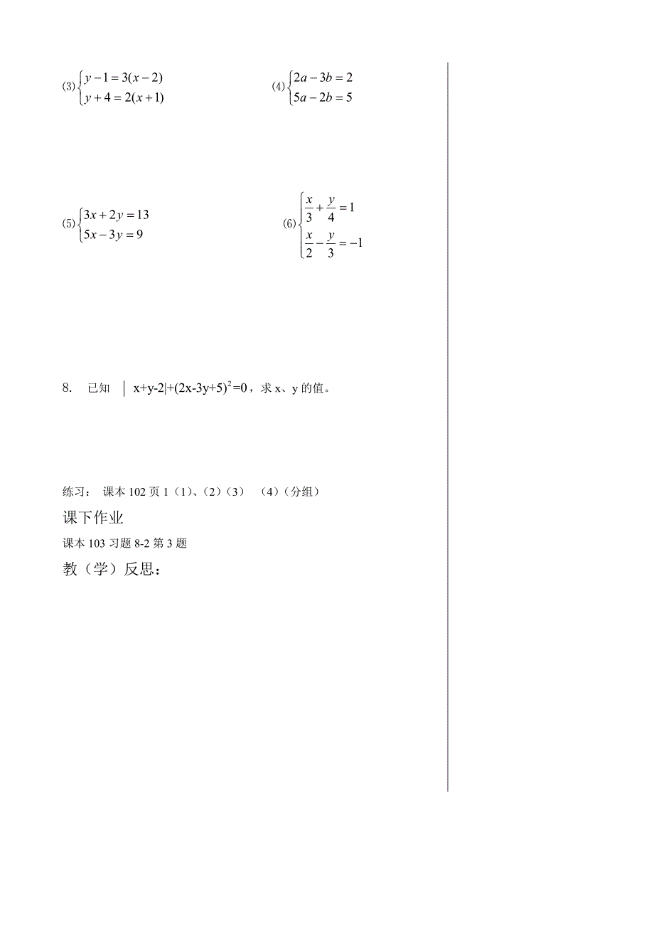 823加减法解二元一次方程组导学案_第4页