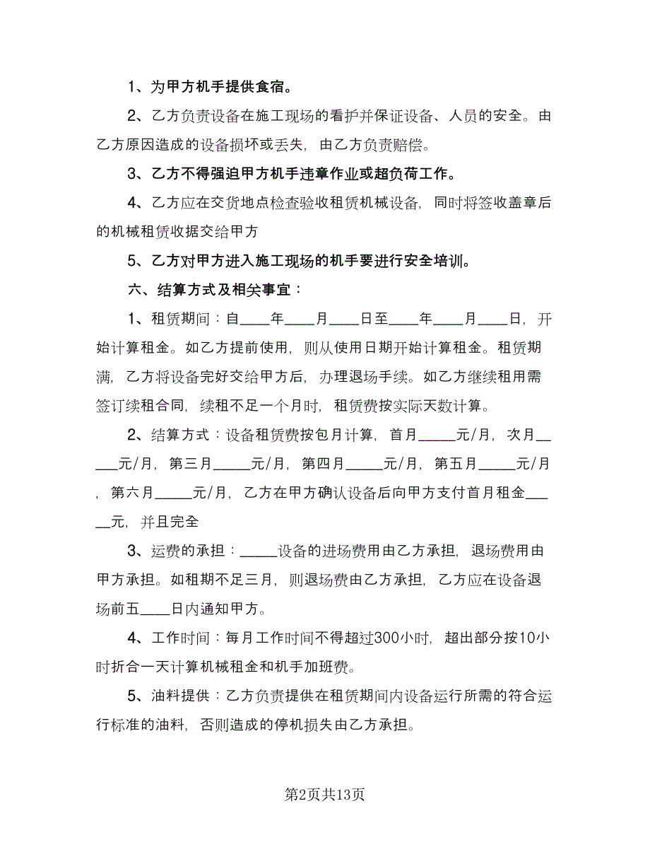 发电机组租赁协议书范文（3篇）.doc_第2页